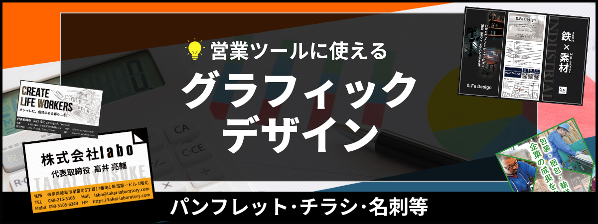 グラフィックデザイン