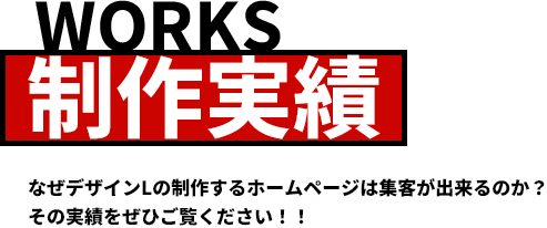制作実績