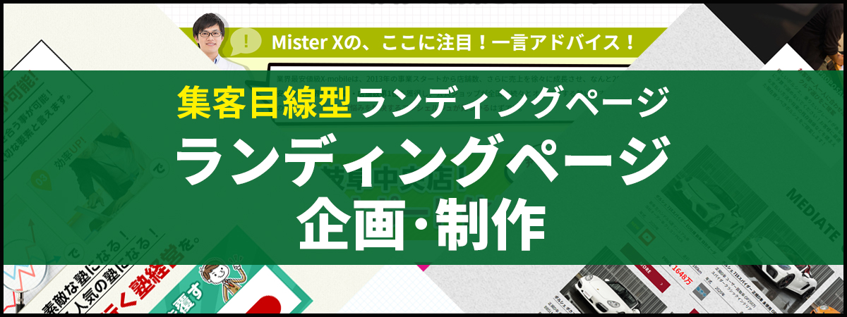 ランディングページ