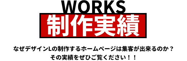 制作実績