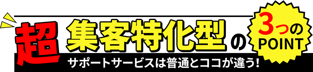 T-laboのサポートサービスは普通とココが違う！