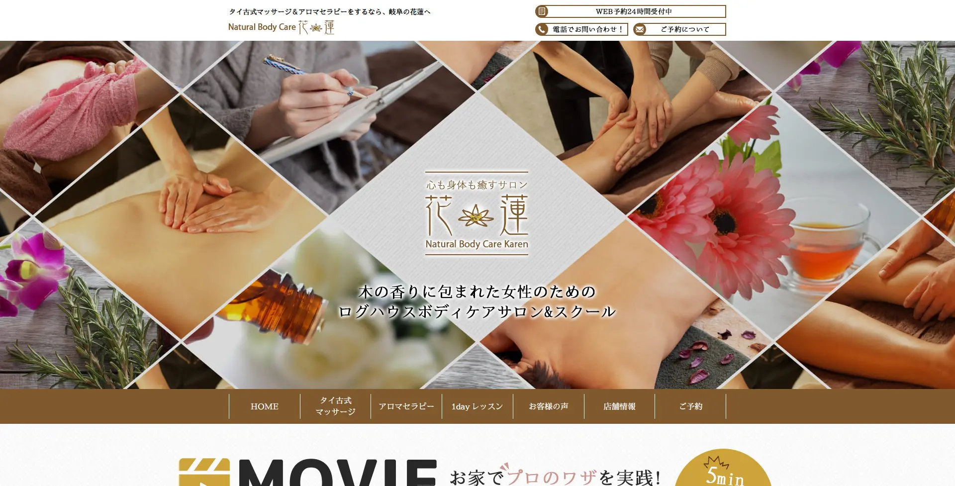Natural Body Care 花蓮様｜ホームページで売上UP!集客UP!したいなら 